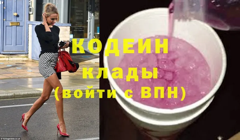 Кодеин Purple Drank  Балаково 